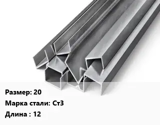 Швеллер горячекатаный 20 Сталь: Ст3 L=12